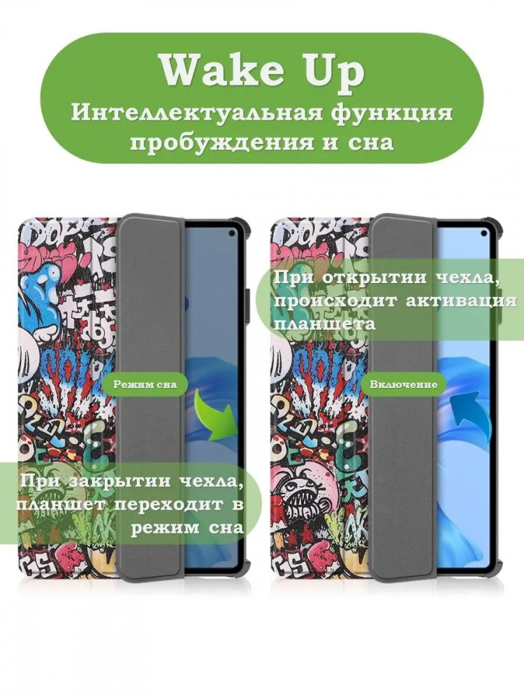 Чехол для Huawei MatePad Pro 11 (2022), Граффити