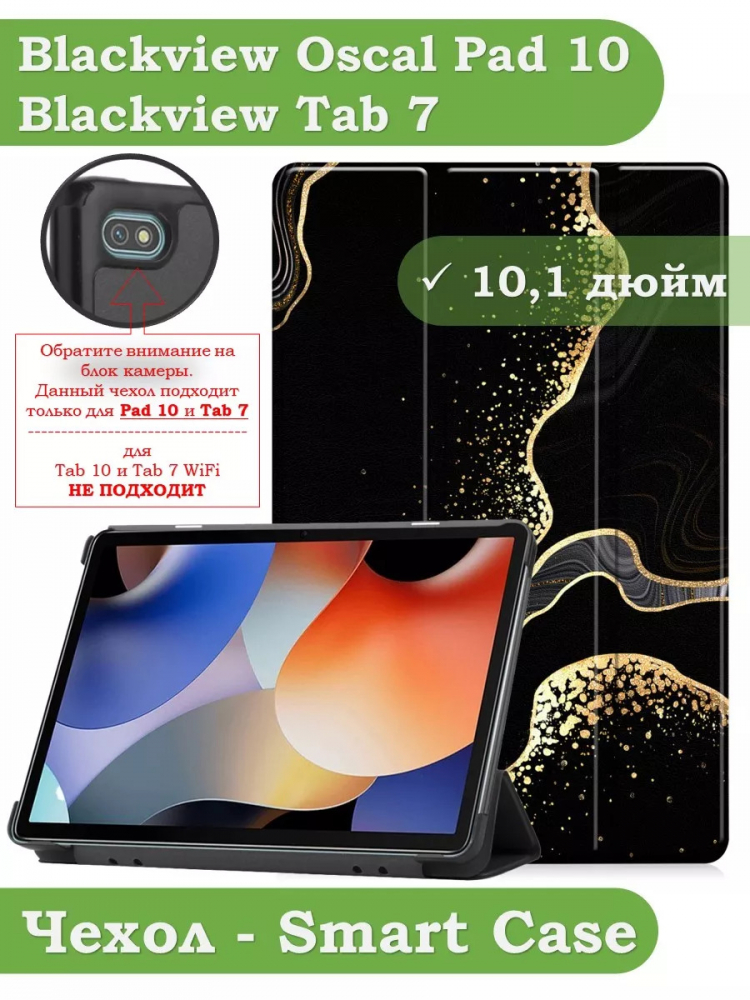 Чехол для Blackview Oscal Pad 10, Blackview Tab 7, Чёрный мрамор