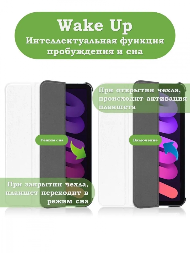 Чехол для iPad mini 6 (белый)