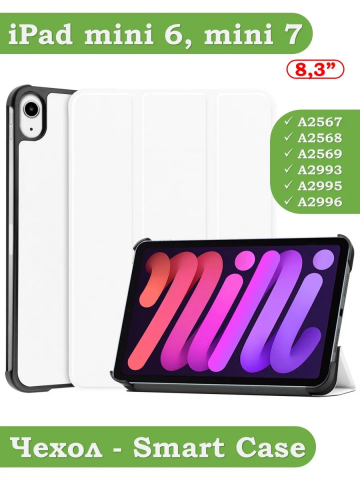 Чехол для iPad mini 6 (белый)