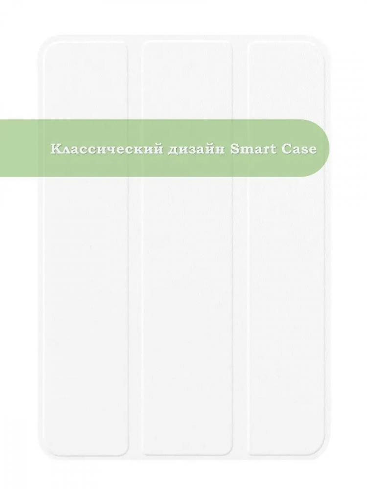 Чехол для iPad mini 6 (белый)