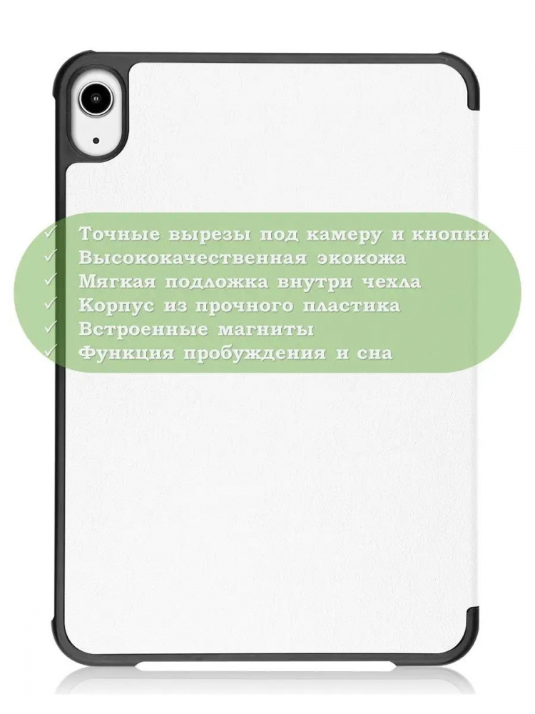 Чехол для iPad mini 6 (белый)