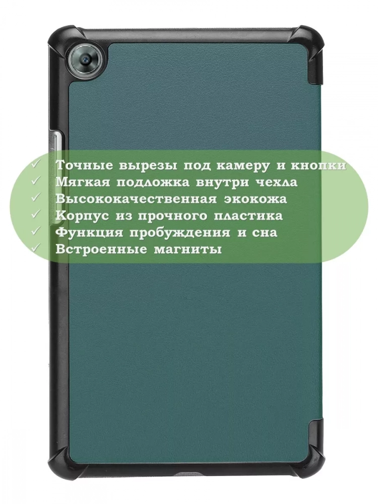Чехол для Huawei MediaPad M5 8.4" (темно-зеленый)