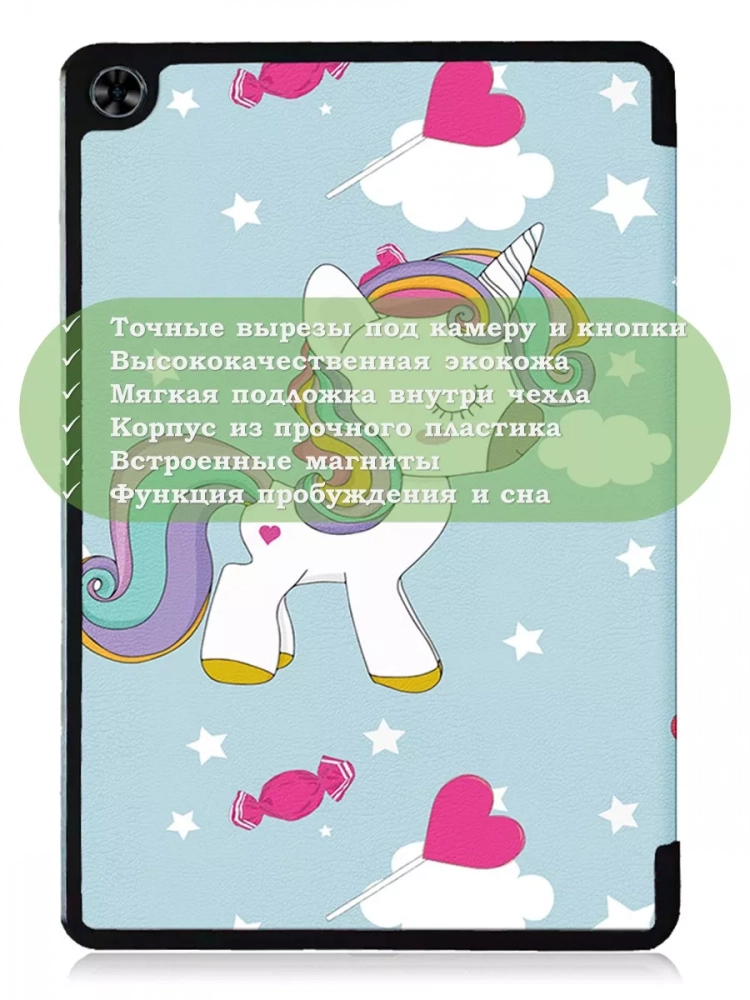 Чехол для Teclast T40 PRO, Волшебная лошадка