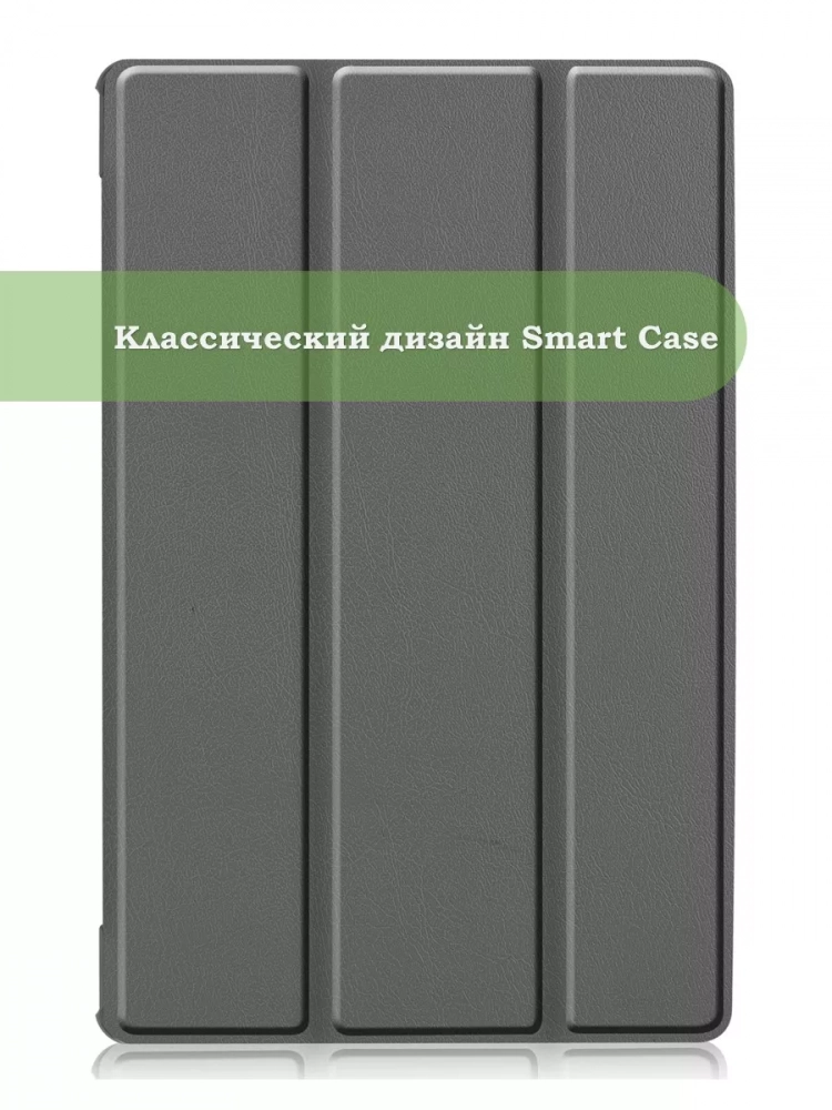 Чехол для Lenovo Tab M10 Plus, Tab M10 Plus FHD, X606 (серый) Чехол для Lenovo Tab M10 Plus, Tab M10 Plus FHD, X606 (серый)