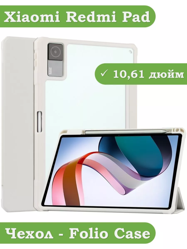 Чехол с прозрачной задней крышкой для Xiaomi Redmi Pad 10,61 (светло-серый), прозр. акрил