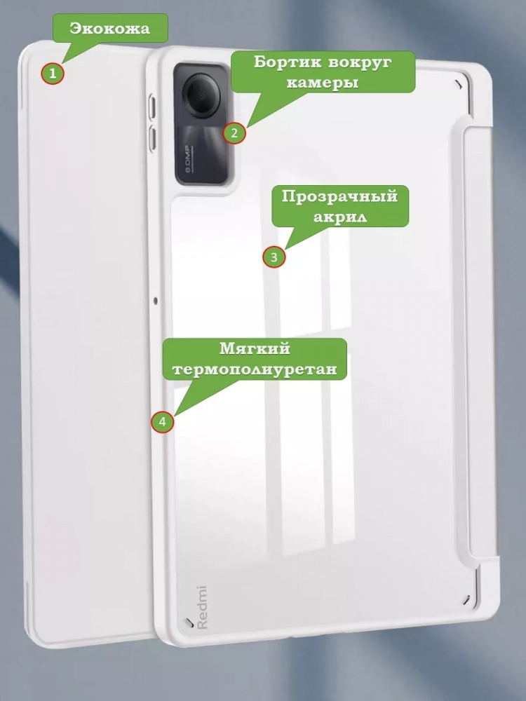 Чехол с прозрачной задней крышкой для Xiaomi Redmi Pad 10,61 (светло-серый), прозр. акрил