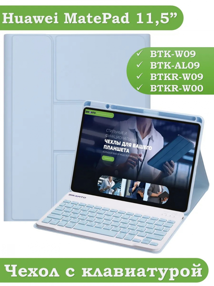 Чехол с клавиатурой для Huawei MatePad 11.5 2023 BTK-AL09 (LTE), BTK-W09 (Wi-Fi) (голубой), поворотный