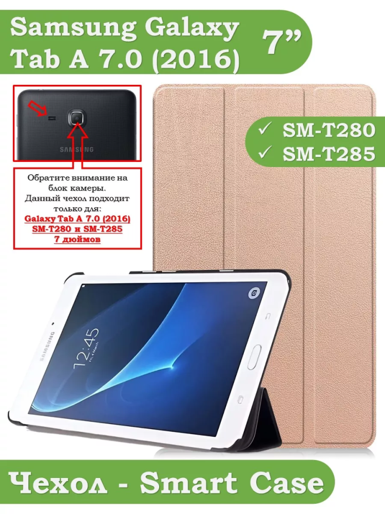 Чехол для Samsung Galaxy Tab A 7.0 (2016) (розовое золото)