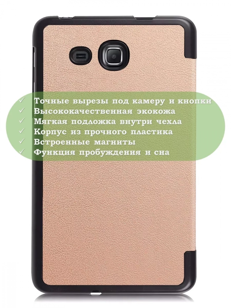 Чехол для Samsung Galaxy Tab A 7.0 (2016) (розовое золото)