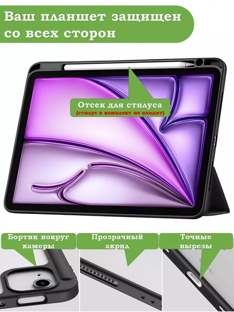 Чехол с прозрачной задней крышкой для iPad Air 11 (6th gen), 2024 (Don't Touch), прозр. акрил