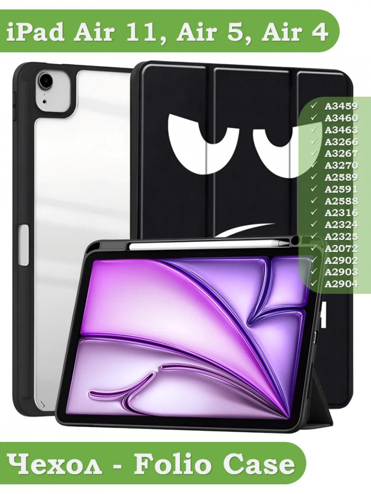 Чехол с прозрачной задней крышкой для iPad Air 11 (6th gen), 2024 (Don't Touch), прозр. акрил