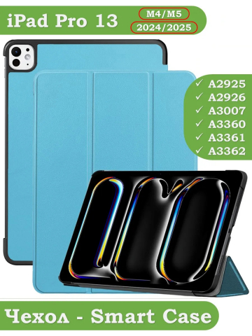 Чехол для iPad Pro 13 (7th gen), 2024 (голубой)