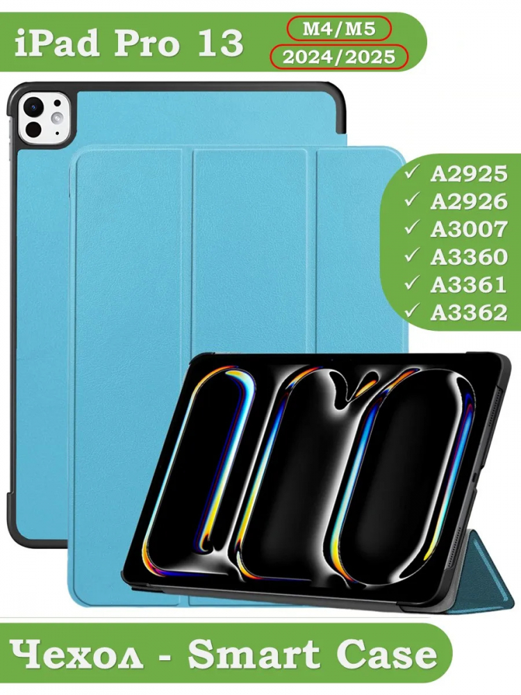 Чехол для iPad Pro 13 (7th gen), 2024 (голубой)