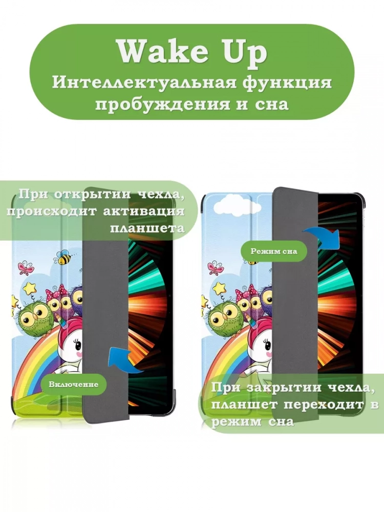 Чехол для iPad Pro 12,9 (2020, 2021, 2022), Совята и Единорожка