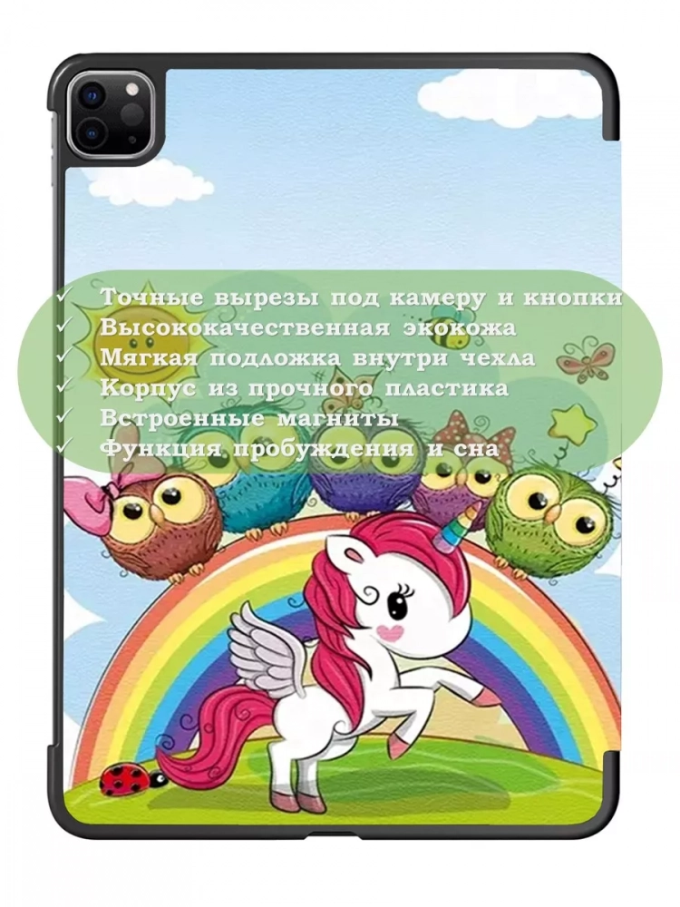 Чехол для iPad Pro 12,9 (2020, 2021, 2022), Совята и Единорожка