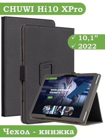 Чехол с защитой камеры на CHUWI Hi10 XPro, 10.1" 2022 Чехол с защитой камеры на CHUWI Hi10 XPro, 10.1" 2022