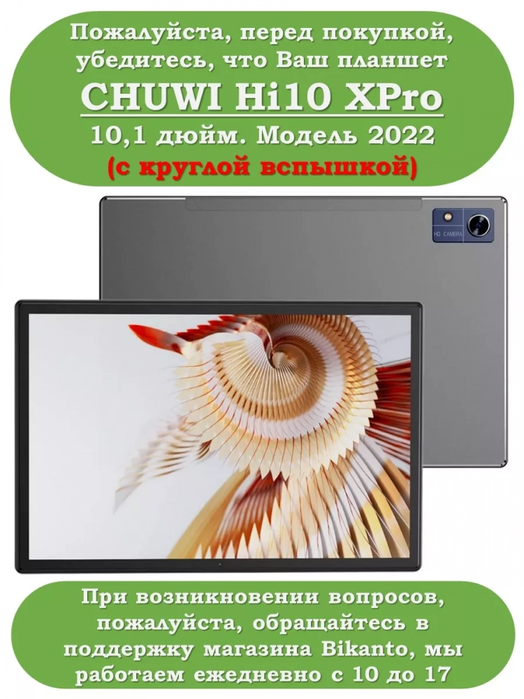 Чехол с защитой камеры на CHUWI Hi10 XPro, 10.1" 2022