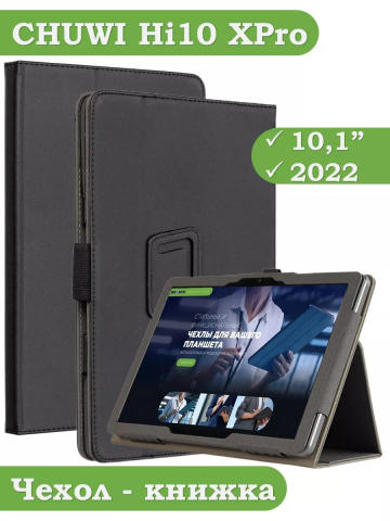 Чехол с защитой камеры на CHUWI Hi10 XPro, 10.1" 2022