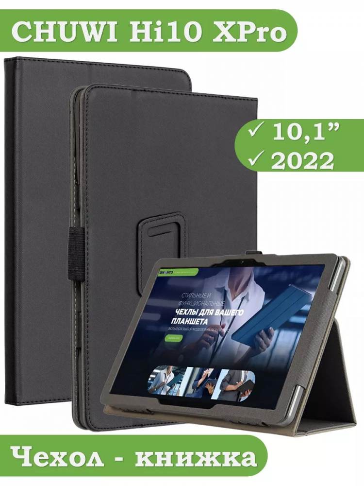 Чехол с защитой камеры на CHUWI Hi10 XPro, 10.1" 2022