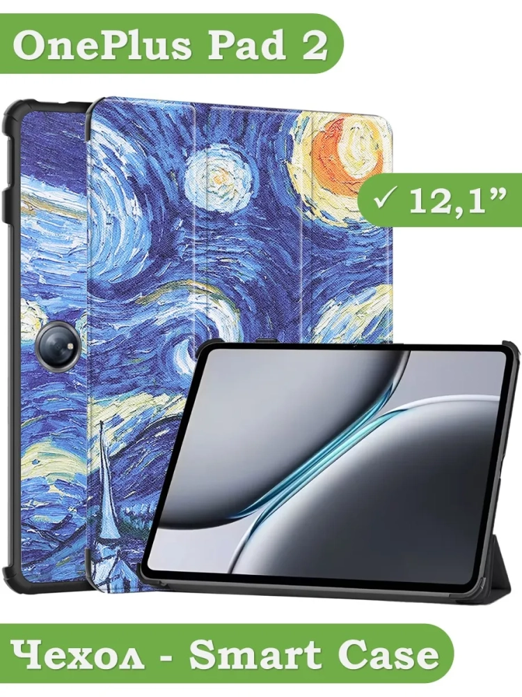 Чехол для 1+ Pad 2, Звёздная ночь, Ван Гог