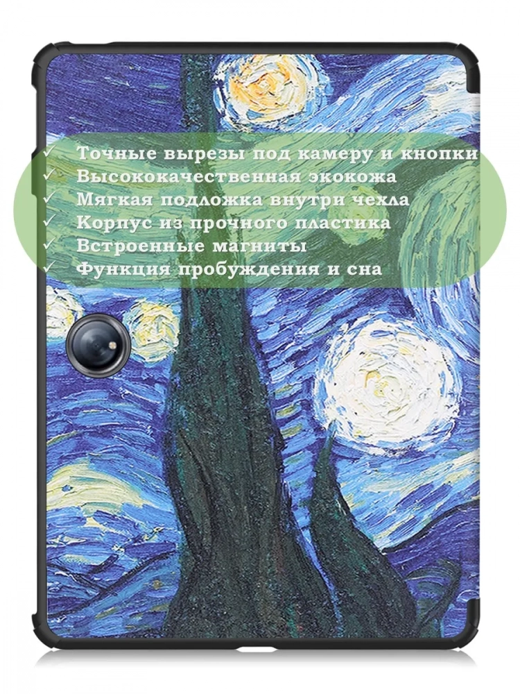 Чехол для 1+ Pad 2, Ван Гог Чехол для 1+ Pad 2, Ван Гог