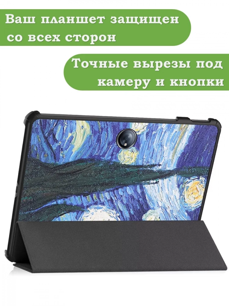 Чехол для 1+ Pad 2, Ван Гог Чехол для 1+ Pad 2, Ван Гог