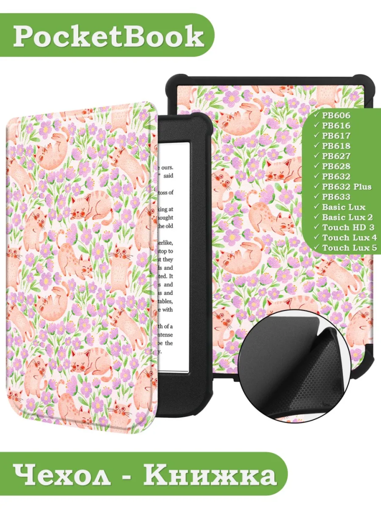 PocketBook 606, 616, 617, 618, 627, 628, 632, 632 Plus, 633, Touch, рисунок 8