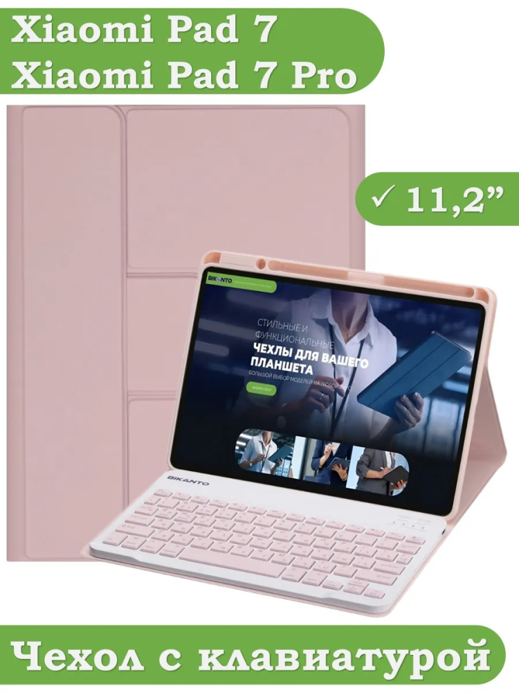 Чехол с клавиатурой для Xiaomi Pad 7, Xiaomi Pad 7 Pro (розовый), поворотный