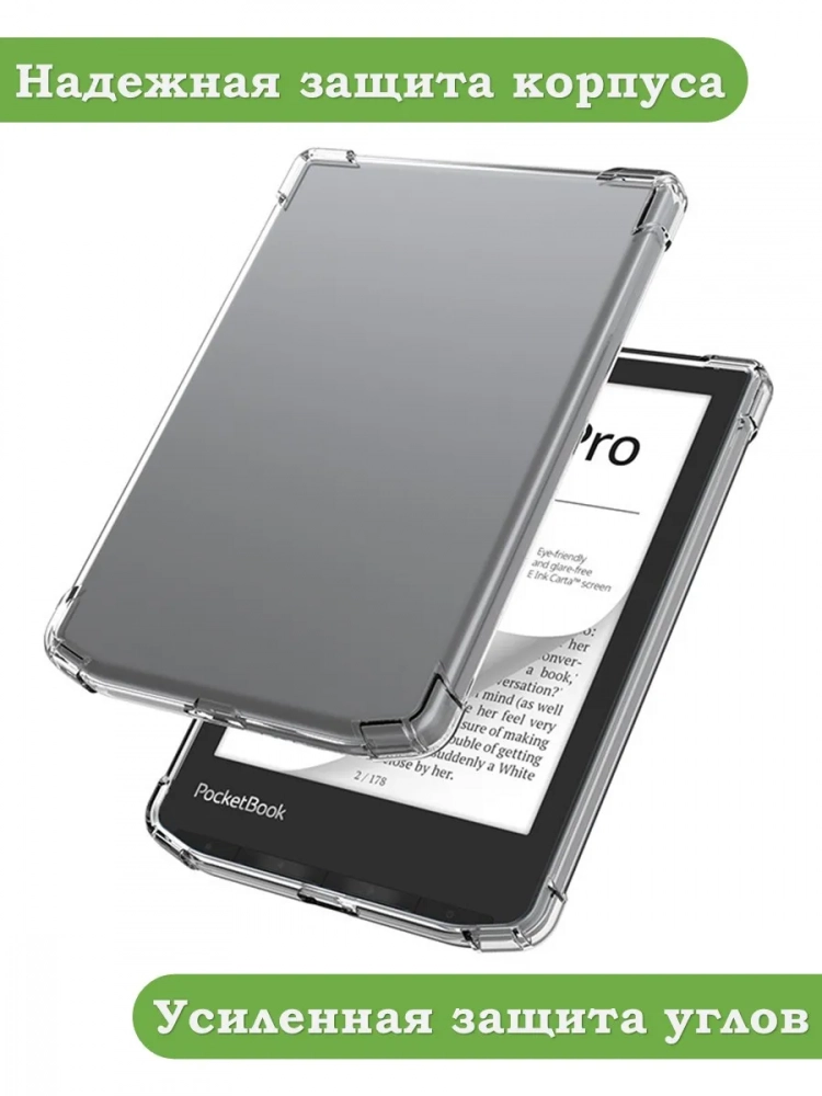 Силиконовый чехол для PocketBook 634 Verse Pro Силиконовый чехол для PocketBook 634 Verse Pro