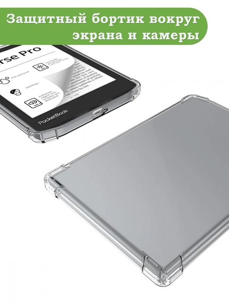 Силиконовый чехол для PocketBook 634 Verse Pro Силиконовый чехол для PocketBook 634 Verse Pro