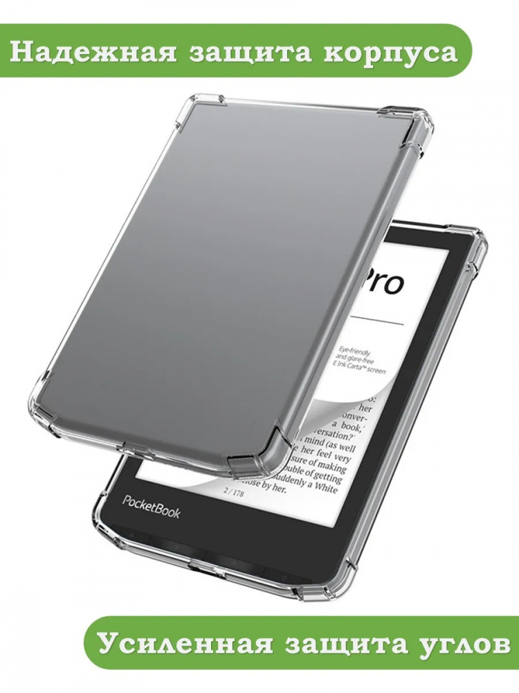 Силиконовый чехол для PocketBook 634 Verse Pro