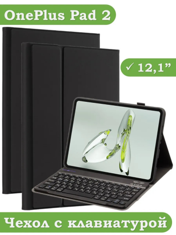 Чехол с клавиатурой для 1+ Pad 2