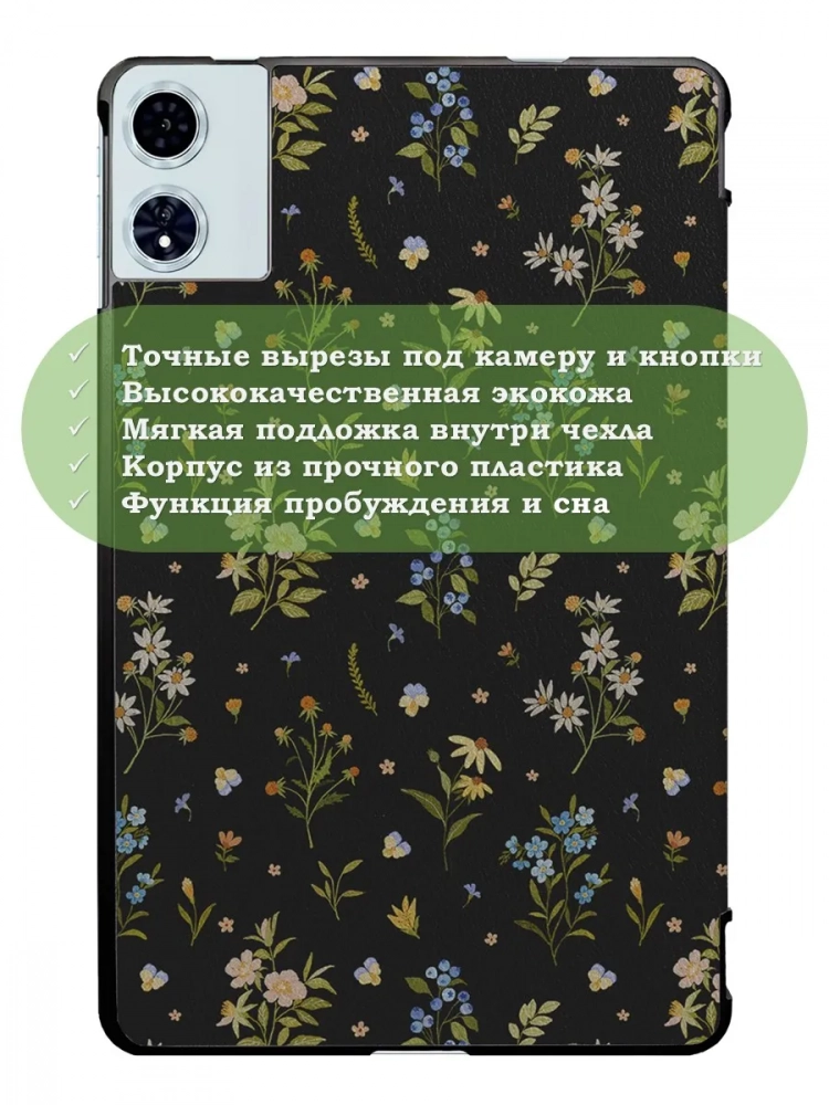 Чехол для Teclast T60 Plus, Blackview MEGA 2, Oscal Pad 100, DOOGEE T36 (Цветочки)