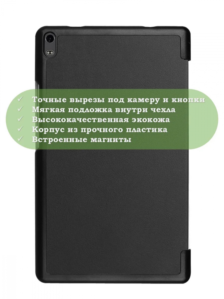 Чехол для TB-8704X (8" Plus) (черный)