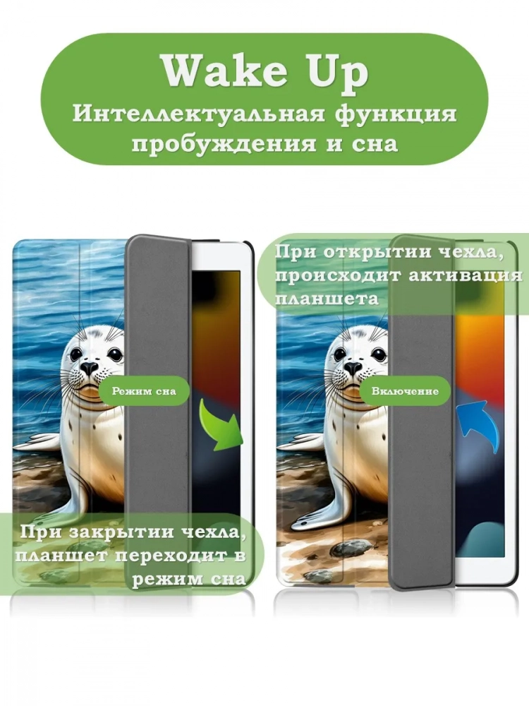 Чехол для iPad Pro 10.5, iPad Air (2019), 10,5", Тюлень Чехол для iPad Pro 10.5, iPad Air (2019), 10,5", Тюлень
