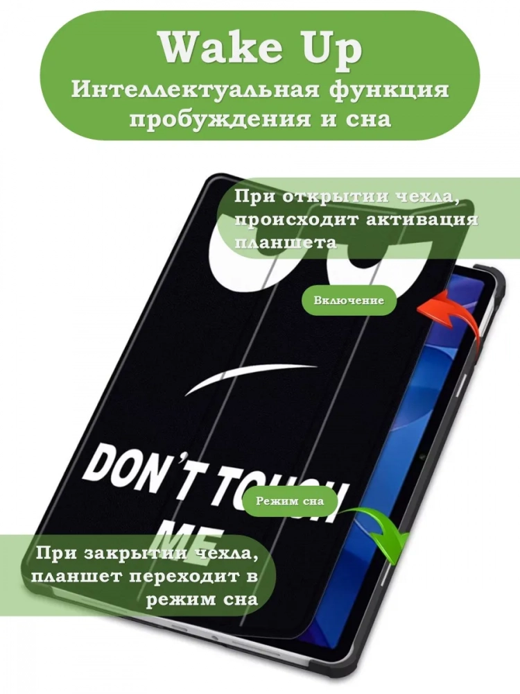 Чехол для Xiaomi Redmi Pad 2 (Don't Touch Me) Чехол для Xiaomi Redmi Pad 2 (Don't Touch Me)