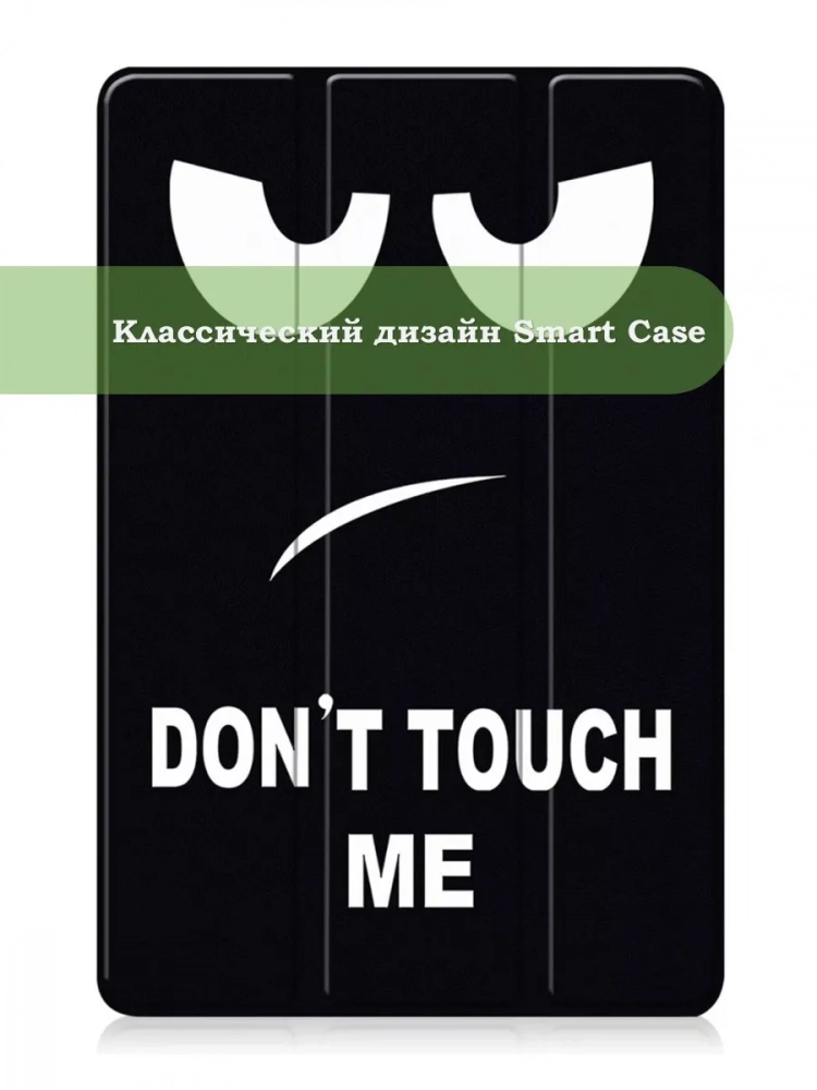 Чехол для Xiaomi Redmi Pad 2 (Don't Touch Me) Чехол для Xiaomi Redmi Pad 2 (Don't Touch Me)