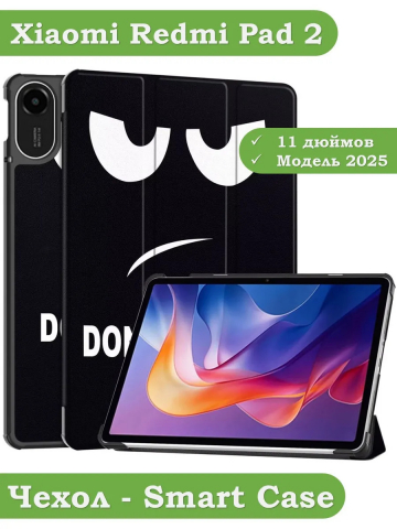 Чехол для Xiaomi Redmi Pad 2 (Don't Touch Me)