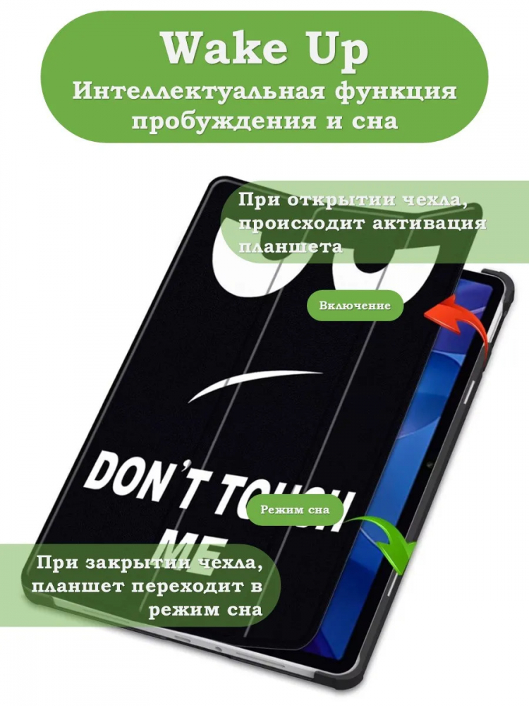 Чехол для Xiaomi Redmi Pad 2 (Don't Touch Me)