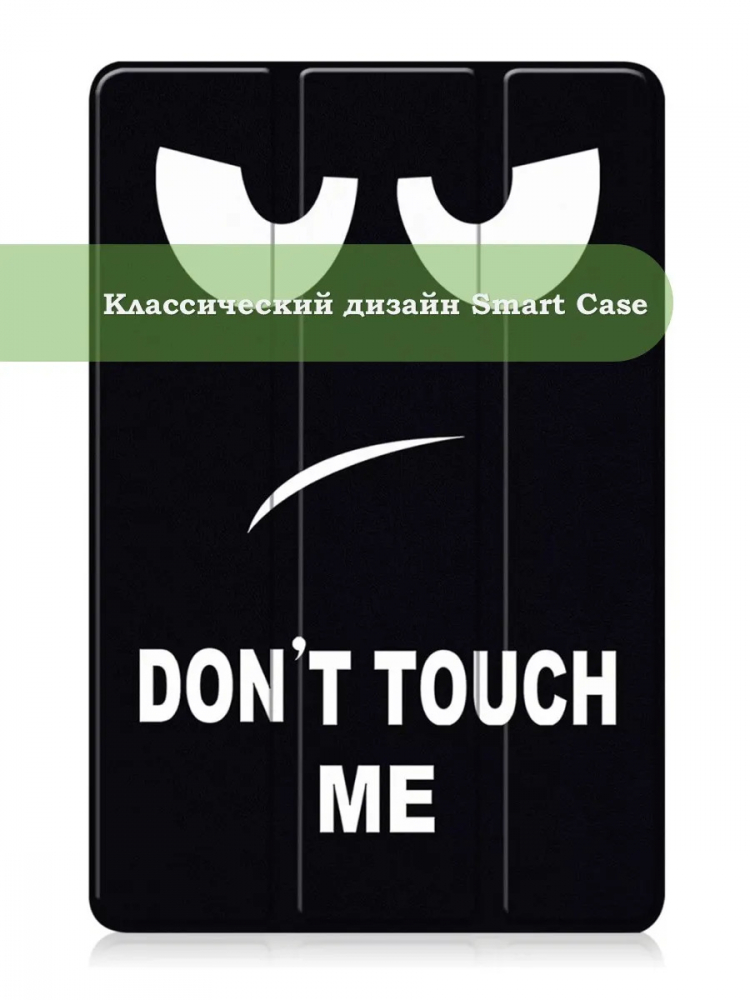 Чехол для Xiaomi Redmi Pad 2 (Don't Touch Me)