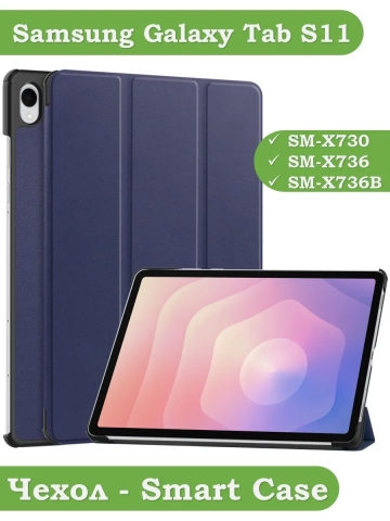 Чехол для Samsung Galaxy Tab S11 (темно-синий)