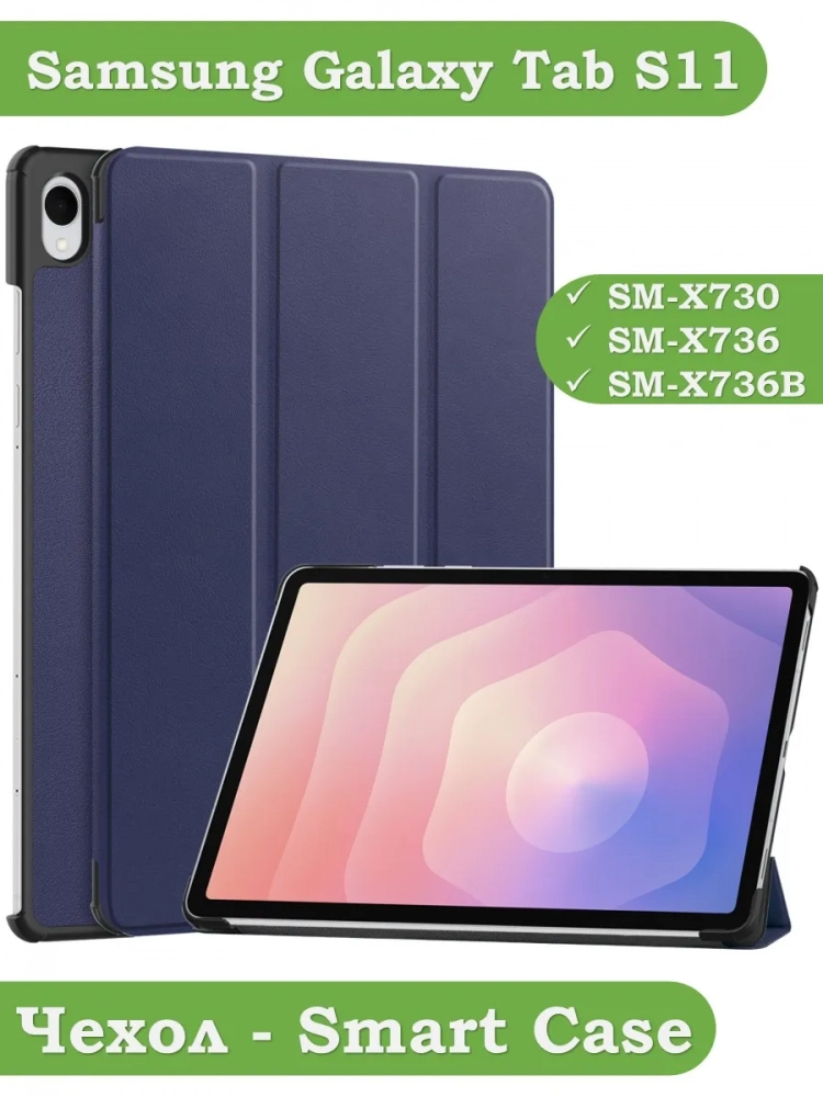 Чехол для Samsung Galaxy Tab S11 (темно-синий)