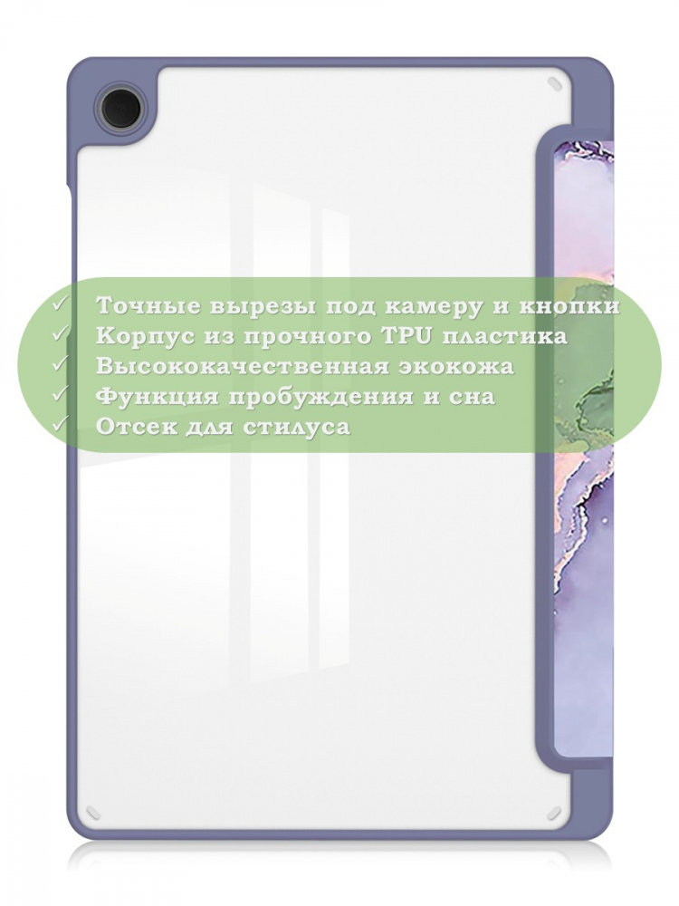 Чехол с прозрачной задней крышкой для Tab A11+ (А11 Plus+) (фиолетовый мрамор), прозр. акрил