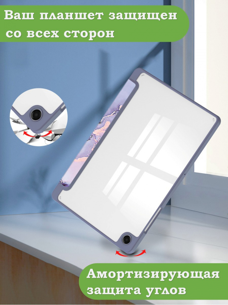 Чехол с прозрачной задней крышкой для Tab A11+ (А11 Plus+) (фиолетовый мрамор), прозр. акрил
