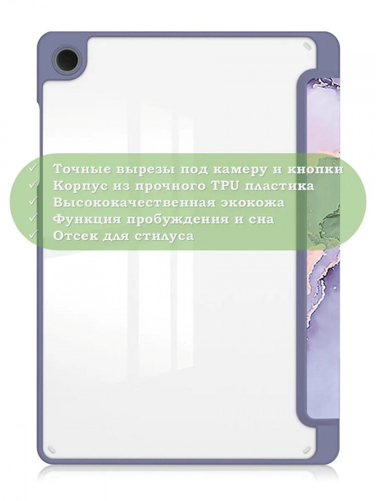 Чехол с прозрачной задней крышкой для Tab A11+ (А11 Plus+) (фиолетовый мрамор), прозр. акрил