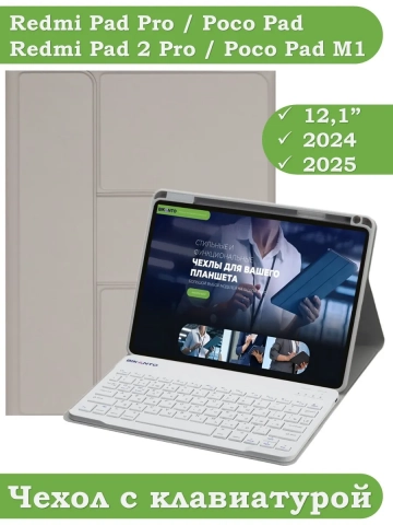 Чехол с клавиатурой для XRP 2 Pro (светло-серый), поворотный