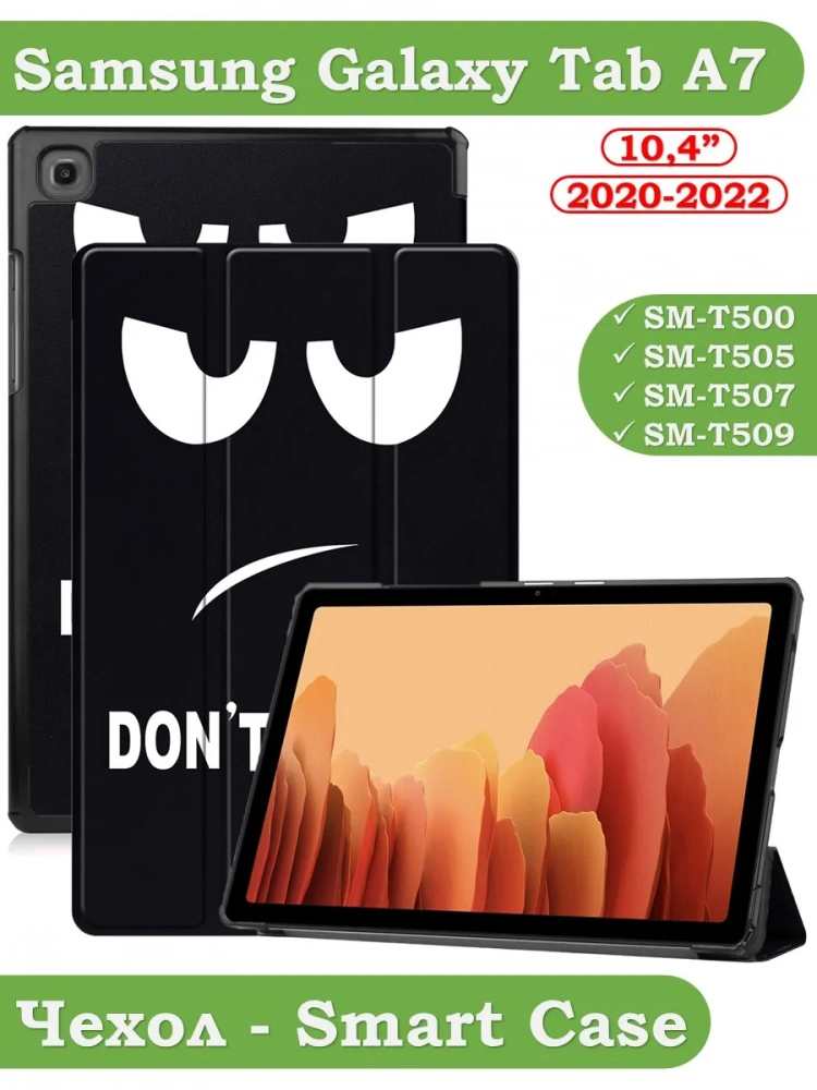 Чехол для A7/T500 (Don't Touch Me)