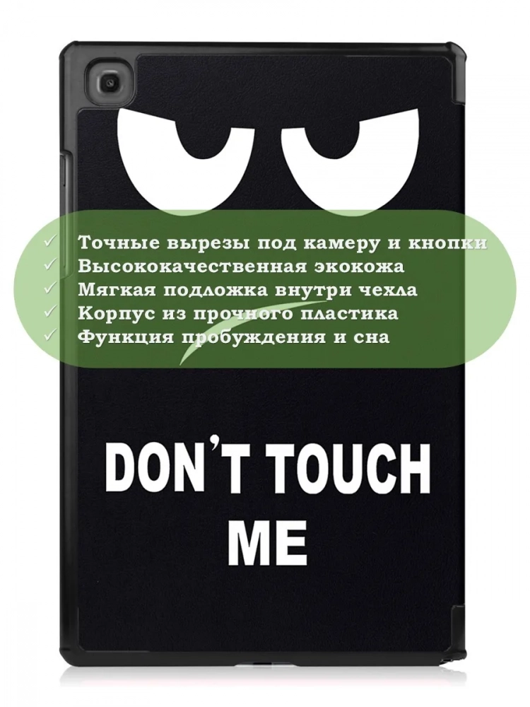 Чехол для A7/T500 (Don't Touch Me)