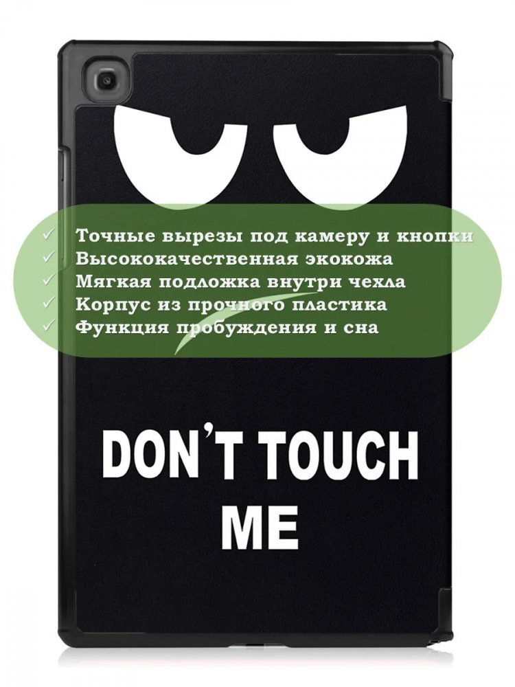 Чехол для A7/T500 (Don't Touch Me)